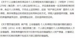 <b>个人所得税=计税价格1%(具体比例由省级地方税务局或者省级地方税务局授权的</b>